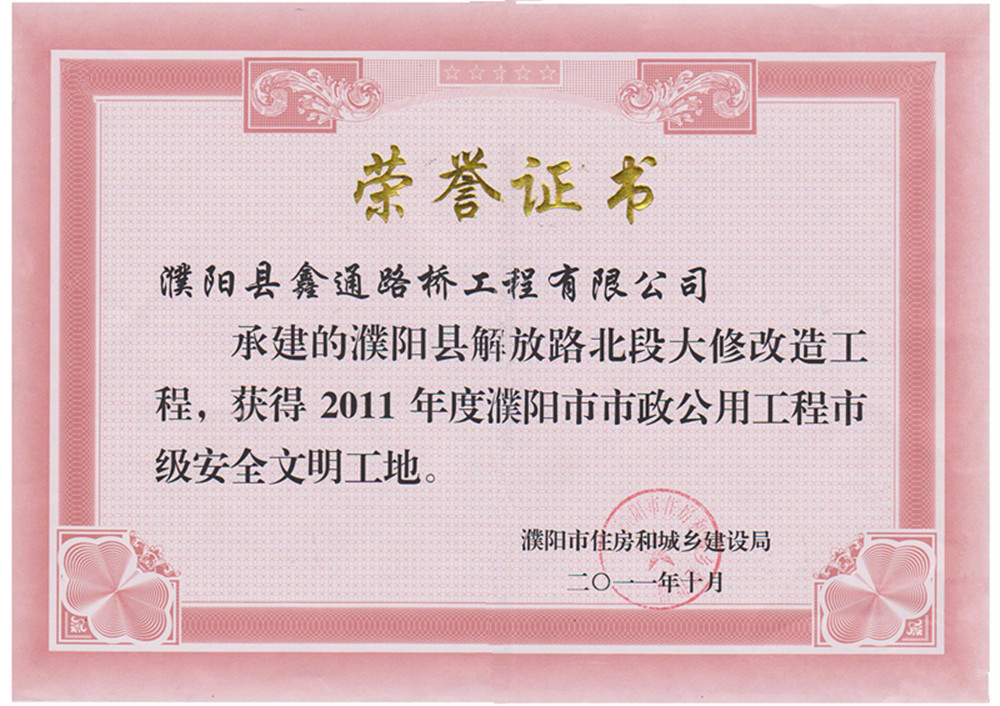 3：2011年公司榮譽(yù)_副本.jpg