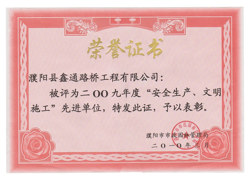 1：2009年園林證書_副本_副本.jpg