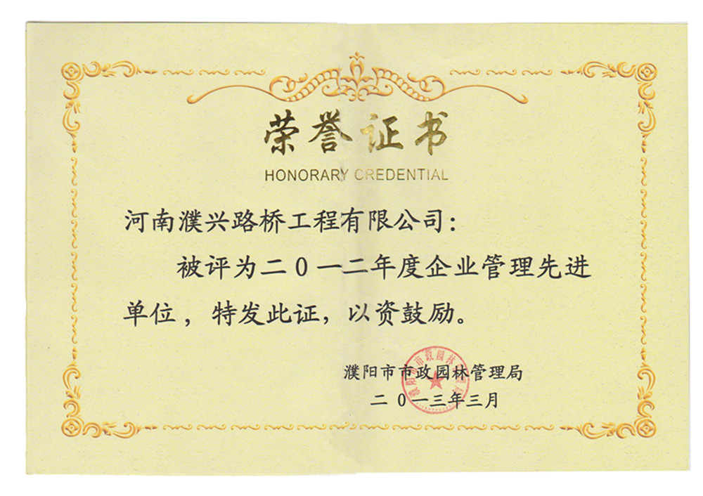 6：2012年濮興公司榮譽(yù)_副本.jpg