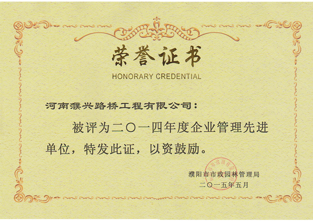 7：2014濮興公司年榮譽_副本.jpg