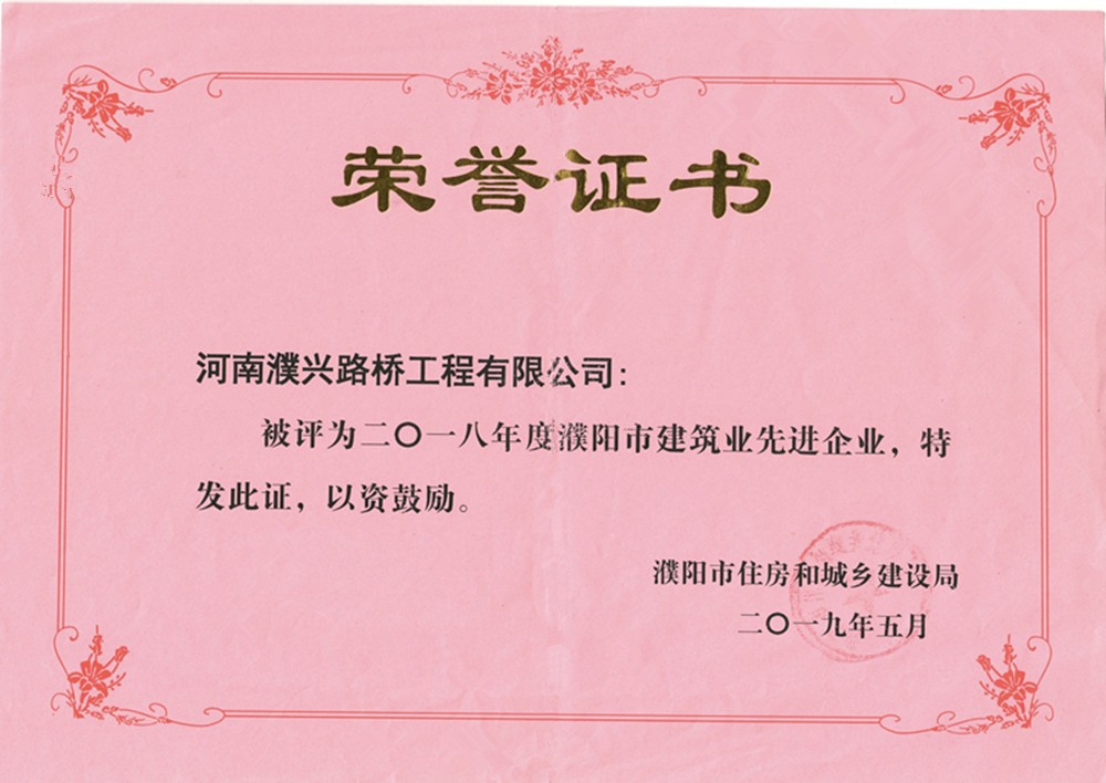 11：2018年住建局先進(jìn)企業(yè)_副本.jpg