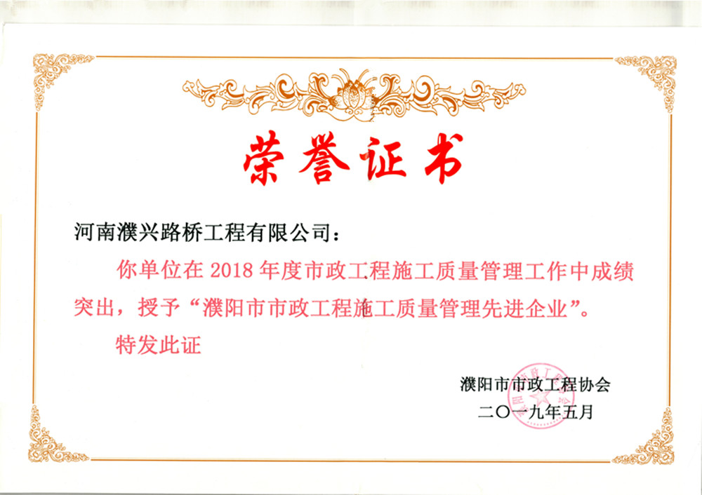 10：2018年質(zhì)量管理先進企業(yè)_副本.jpg