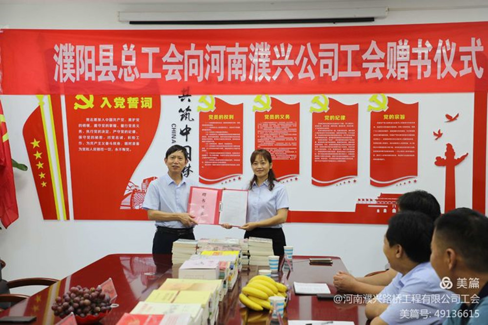 張縣總工會(huì)主席郭俊彪向濮興公司工會(huì)贈(zèng)送書單_副本.jpg