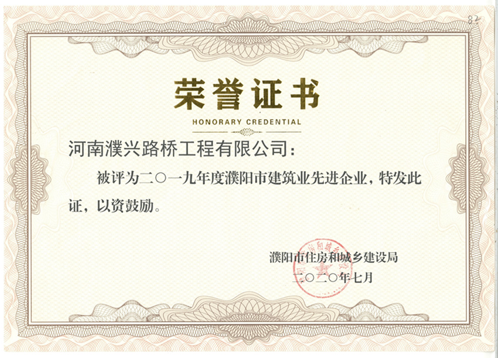 15：2019年住建局先進(jìn)企業(yè)_副本.jpg