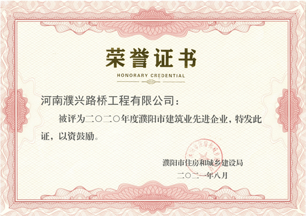 16：2019年住建局先進(jìn)企業(yè)_副本.jpg