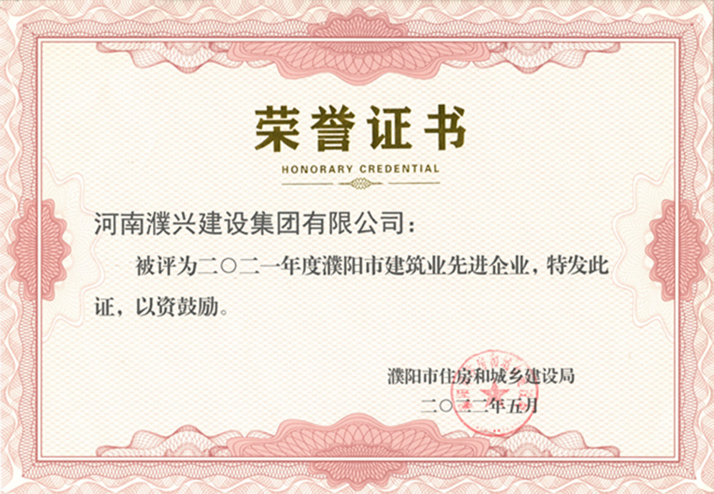 2021年建筑業(yè)先進企業(yè)_副本.jpg