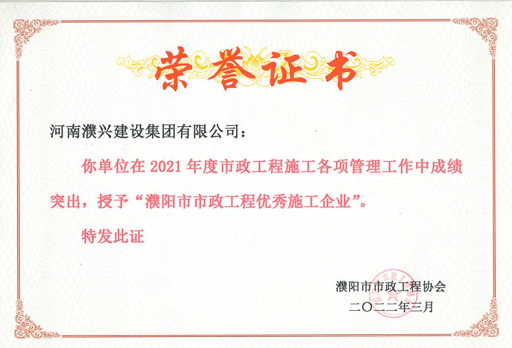 2021年優(yōu)秀企業(yè)_副本.jpg