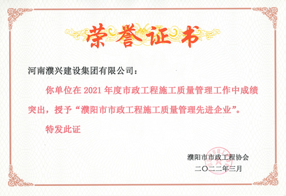 2021年質(zhì)量管理先進企業(yè)_副本.jpg